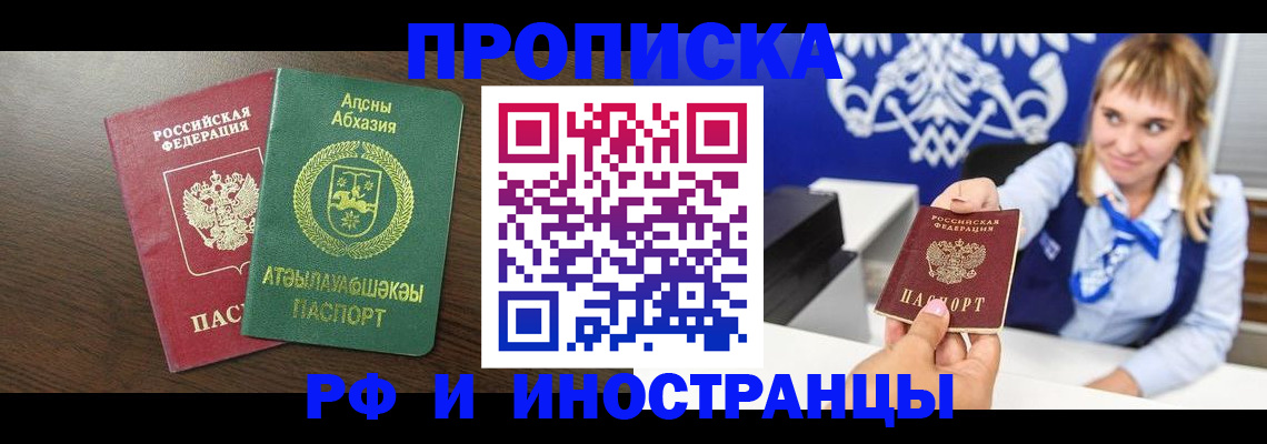 временная регистрация гарантия в Старой Купавне